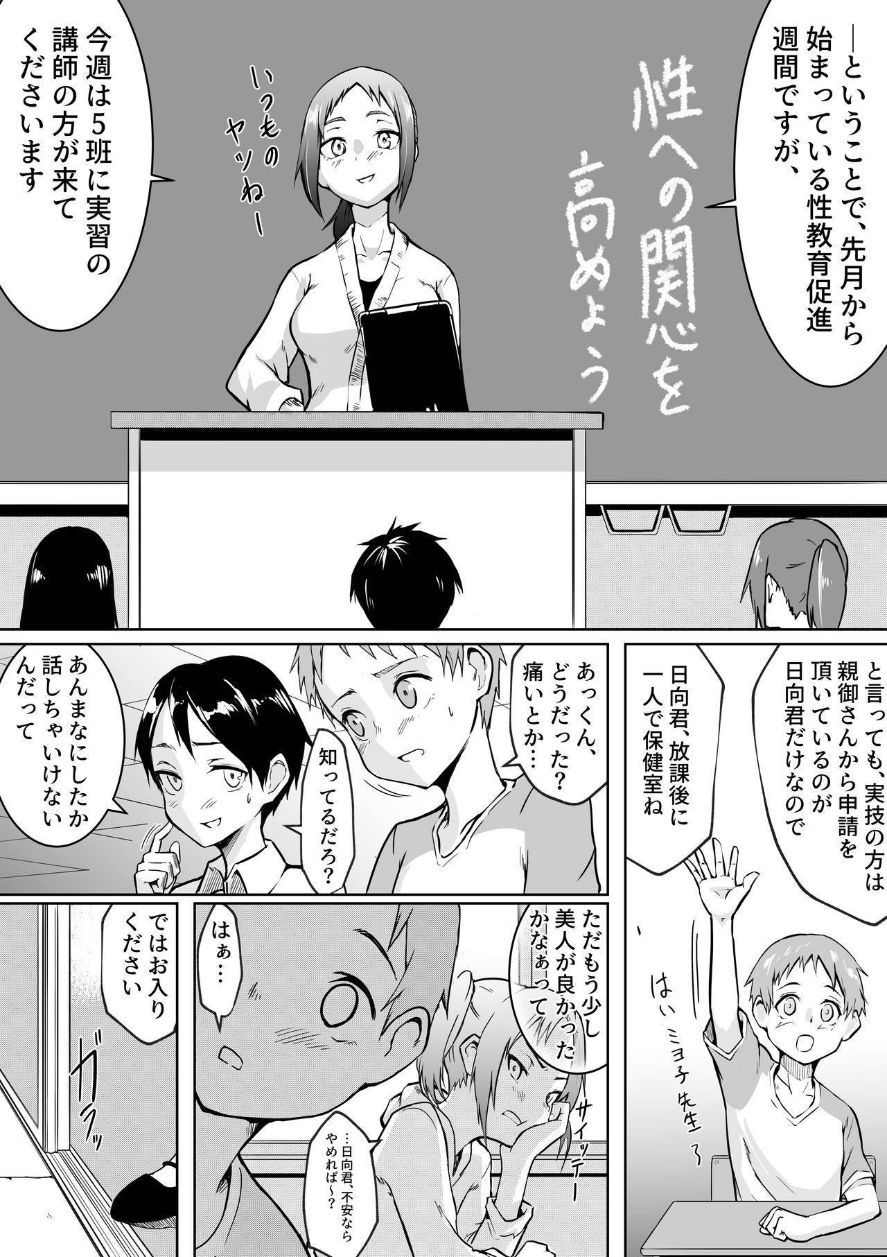 [バビ (バビ)] 性教育促進政策につき 1