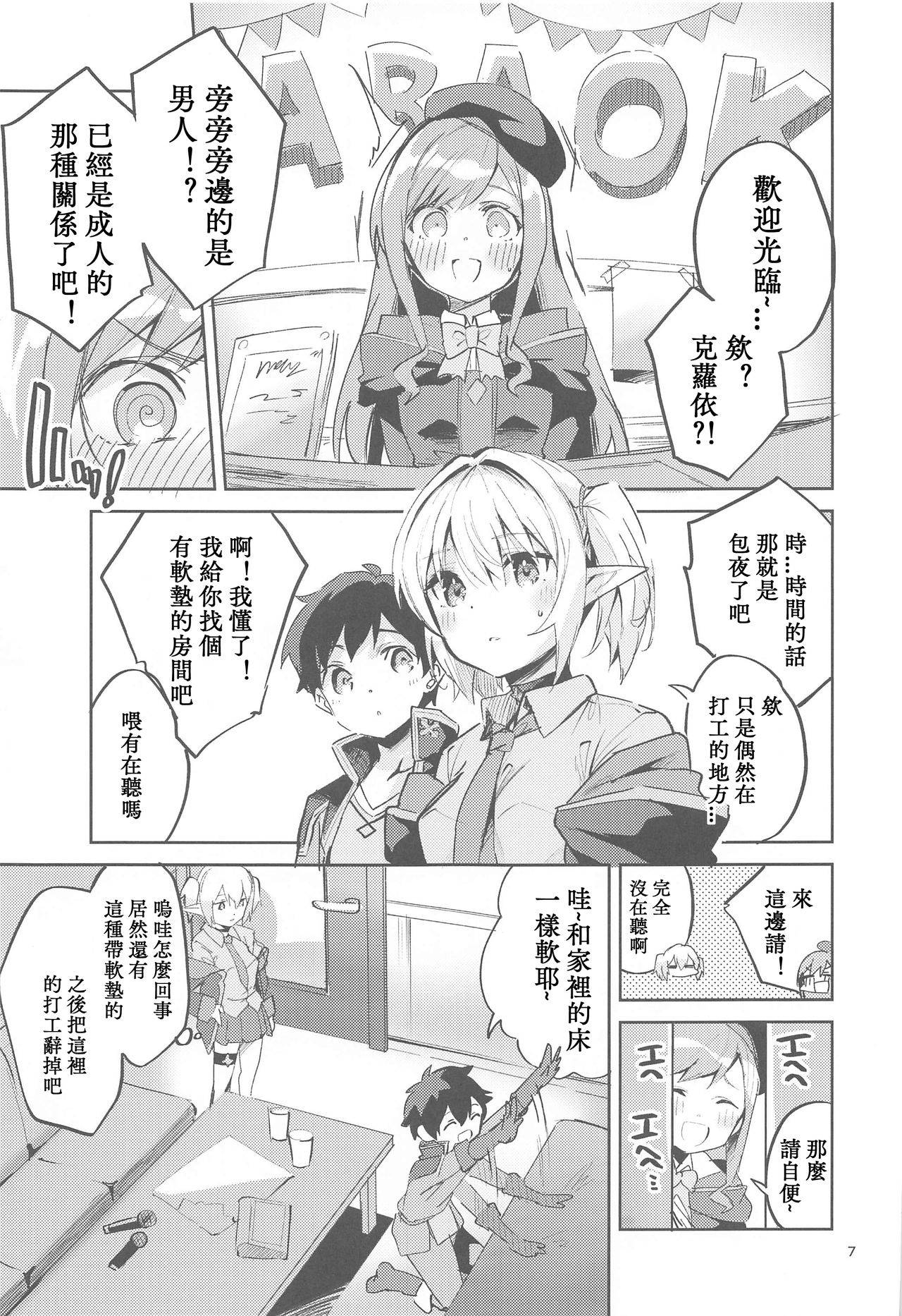 (Minna de Issho ni Oishii Gohan) [Circle-Fiore (Ekakibit)] Koigusuri wa Kuchi ni Amashi (Princess Connect! Re:Dive)[Chinese] [深夜汉化]