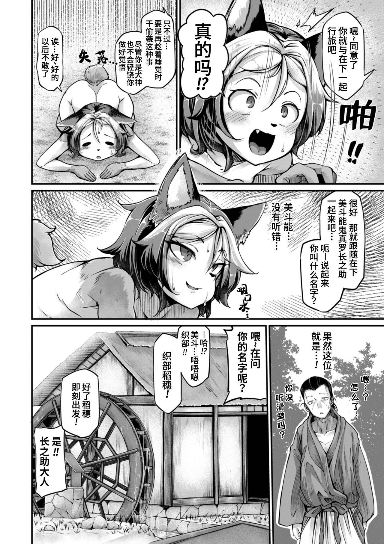 [Okunoha] Onimara Ch. 2 | 鬼真罗 第2话 [Chinese] [山猫亭个人汉化]