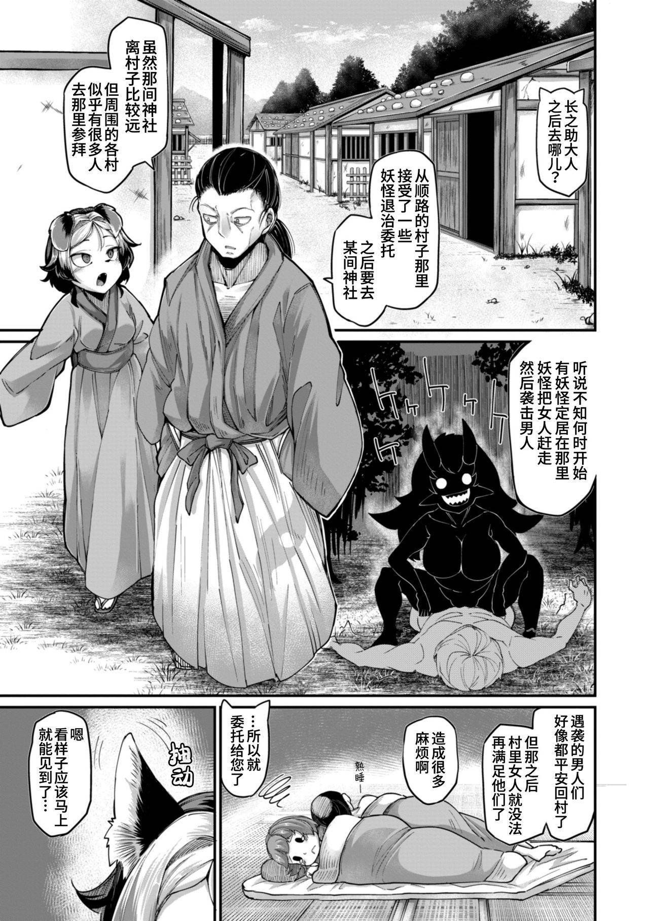 [Okunoha] Onimara Ch. 2 | 鬼真罗 第2话 [Chinese] [山猫亭个人汉化]