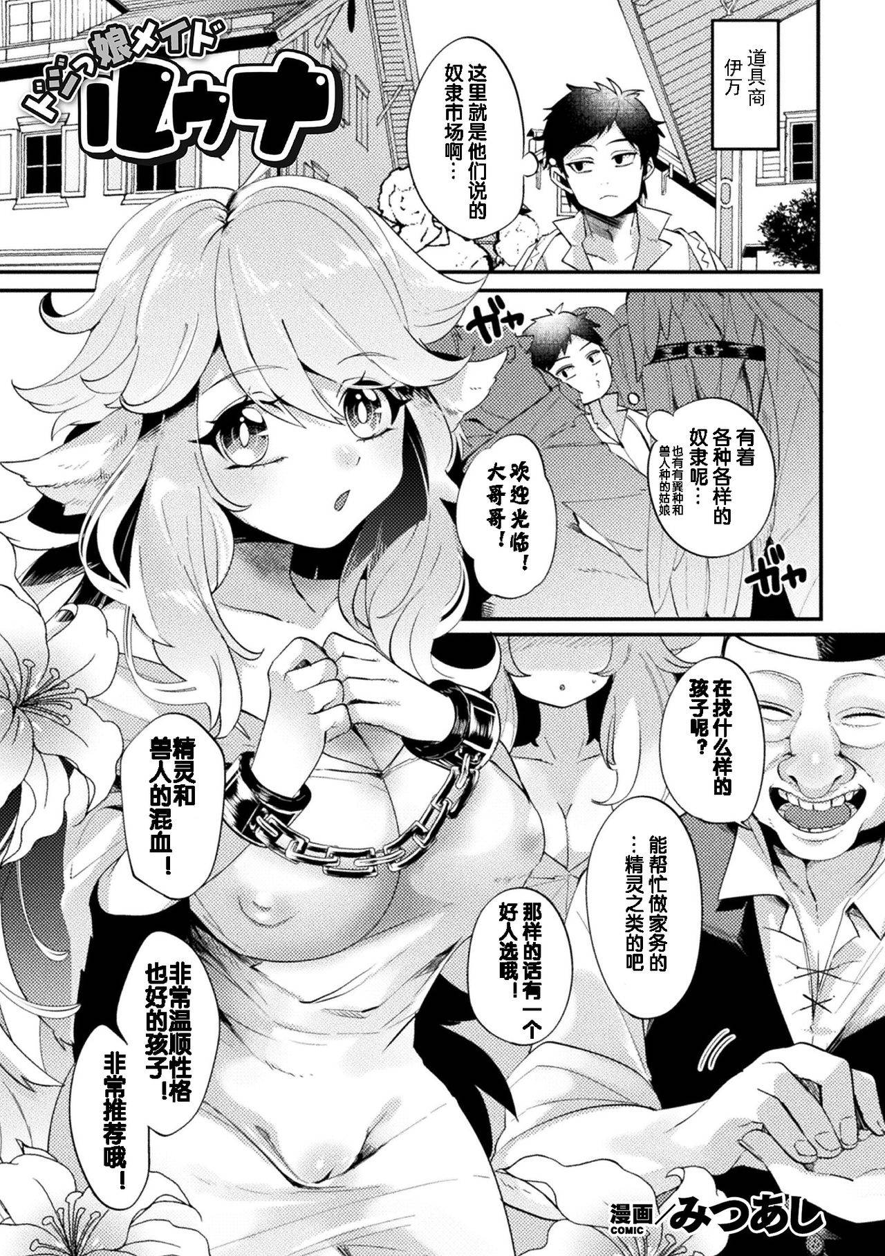 [Anthology] Bessatsu Comic Unreal Ponkotsu Fantasy Heroine H ~Doji o Funde Gyakuten Saretari Ero Trap ni Hamattari!?~ Vol. 1 [Chinese] [风油精汉化组] [Digital]