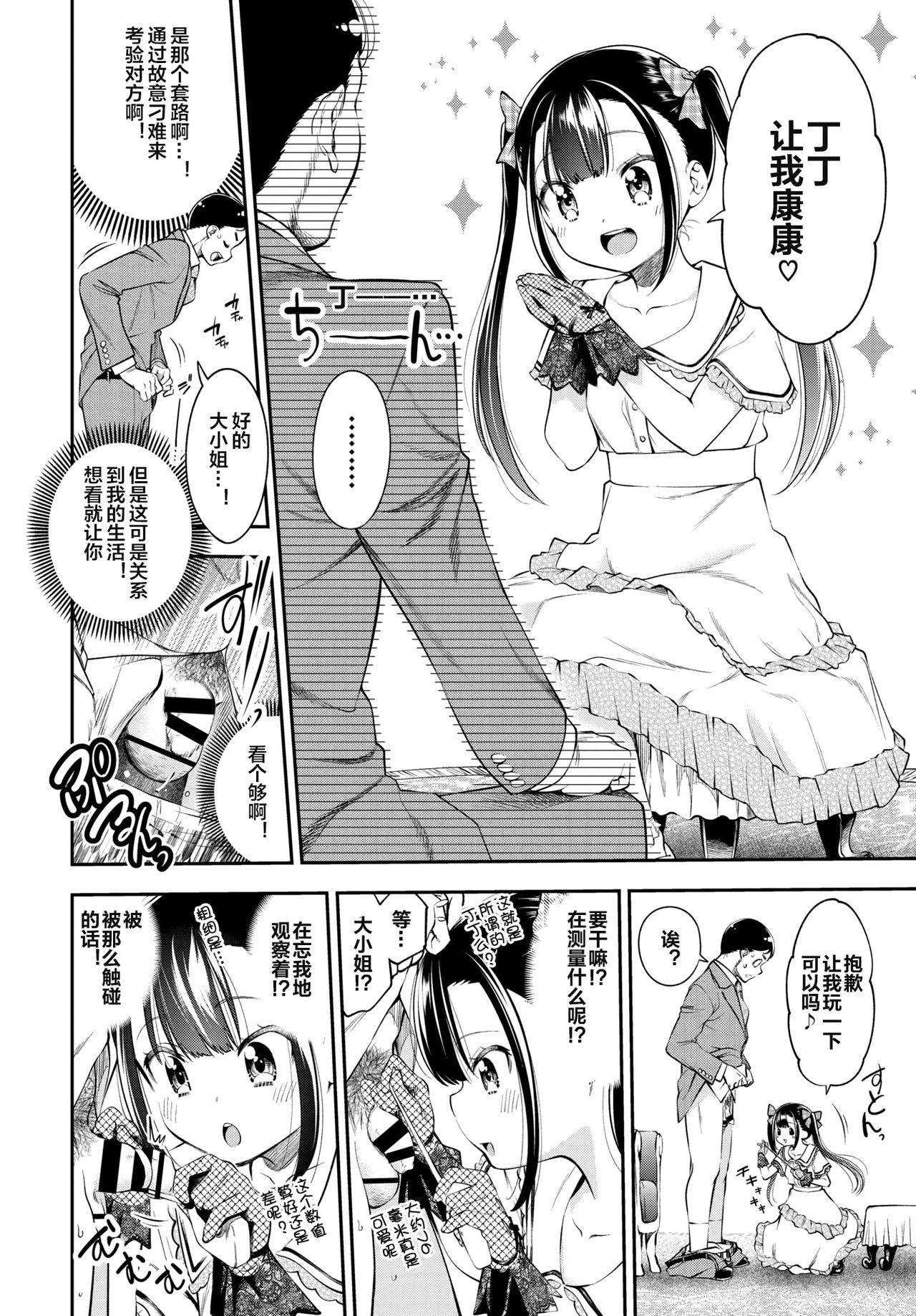 [鶴山ミト] お嬢様のイケない面接  (COMIC BAVEL 2020年12月号) [Chinese] [下北泽幕府] [Digital]