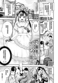 [鶴山ミト] お嬢様のイケない面接  (COMIC BAVEL 2020年12月号) [Chinese] [下北泽幕府] [Digital]