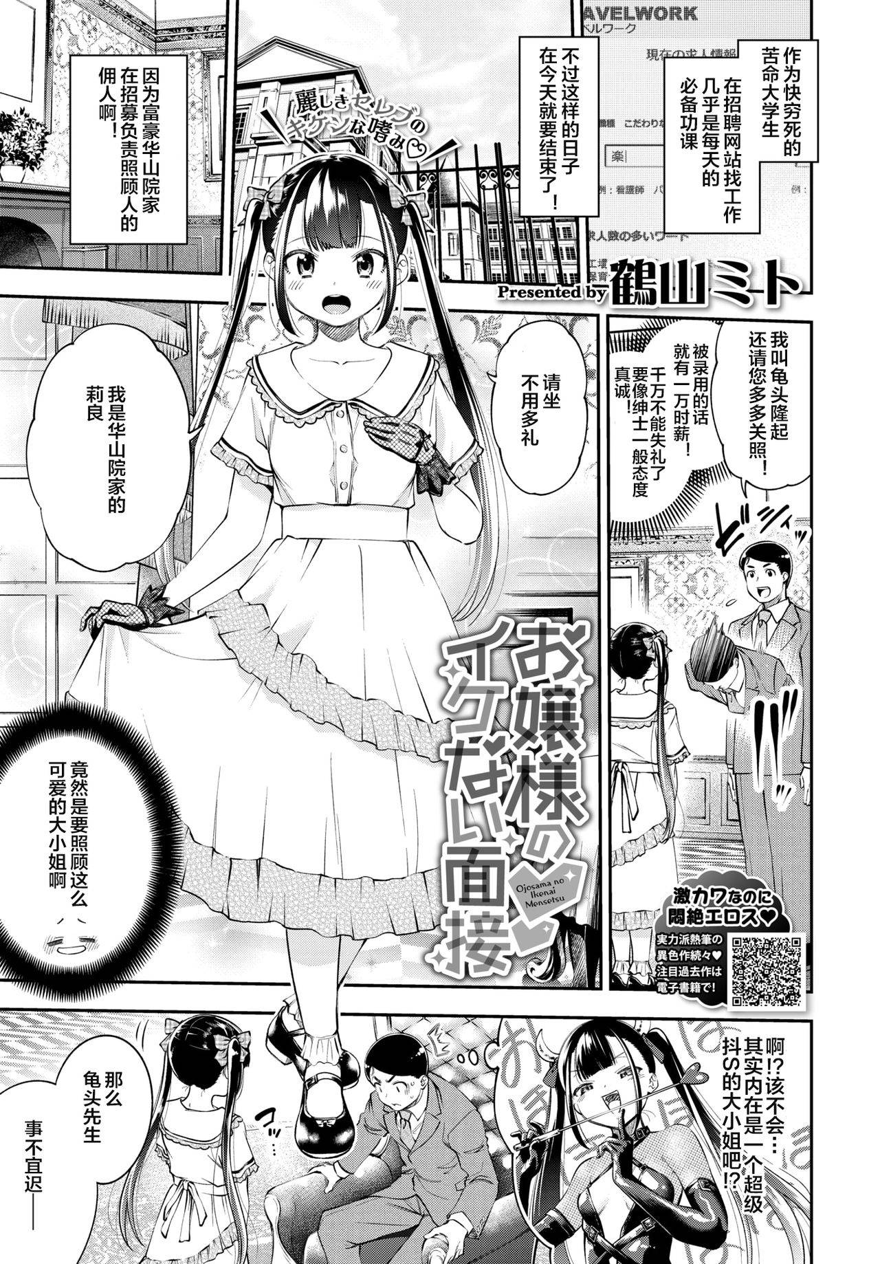 [鶴山ミト] お嬢様のイケない面接  (COMIC BAVEL 2020年12月号) [Chinese] [下北泽幕府] [Digital]