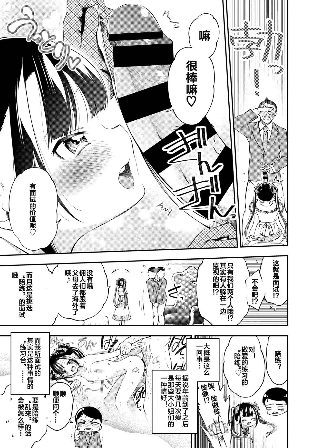 [鶴山ミト] お嬢様のイケない面接  (COMIC BAVEL 2020年12月号) [Chinese] [下北泽幕府] [Digital]