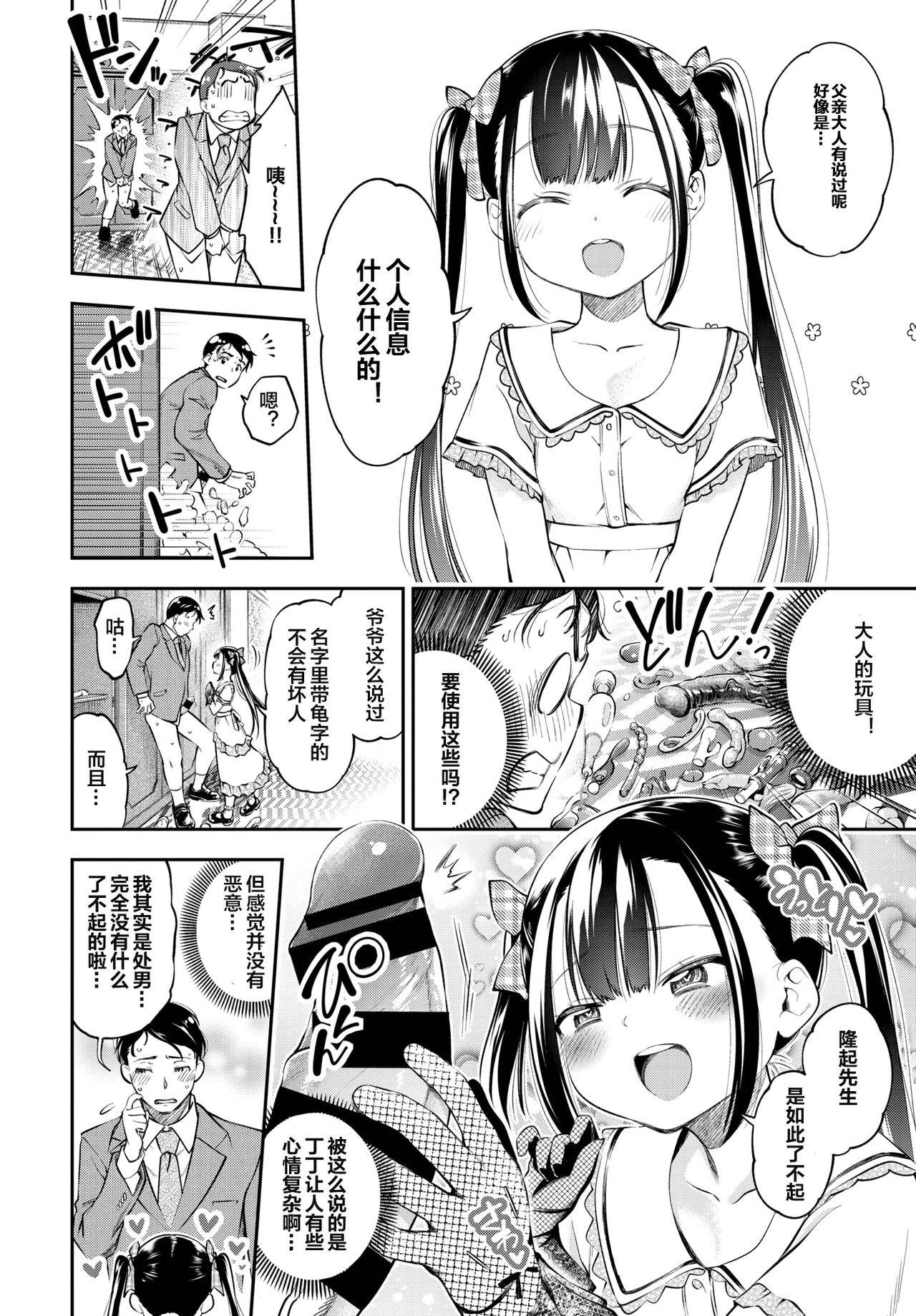 [鶴山ミト] お嬢様のイケない面接  (COMIC BAVEL 2020年12月号) [Chinese] [下北泽幕府] [Digital]