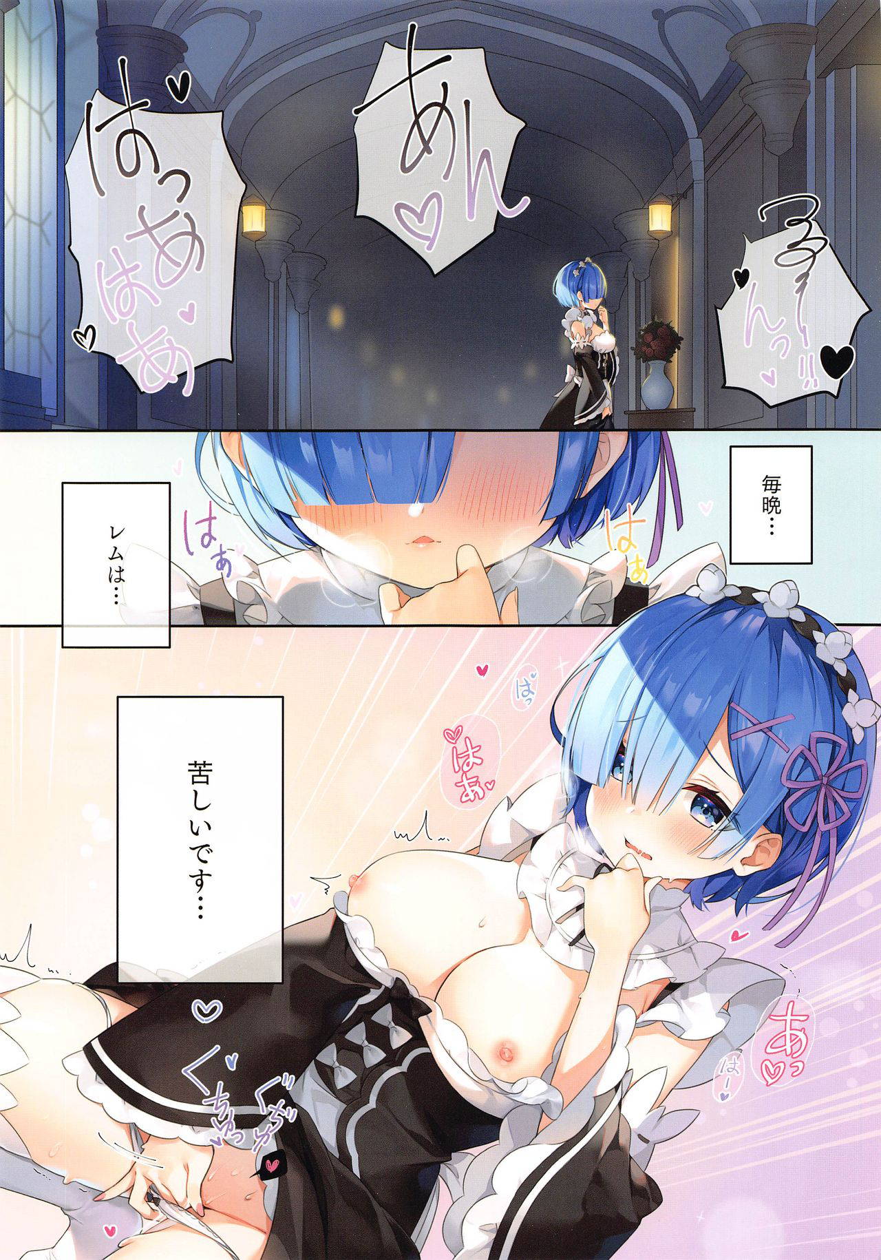 (Hataket) [Hachigo (Ayamy)] Rem ha kyou zettai yaritai! (Re:Zero kara Hajimeru Isekai Seikatsu)