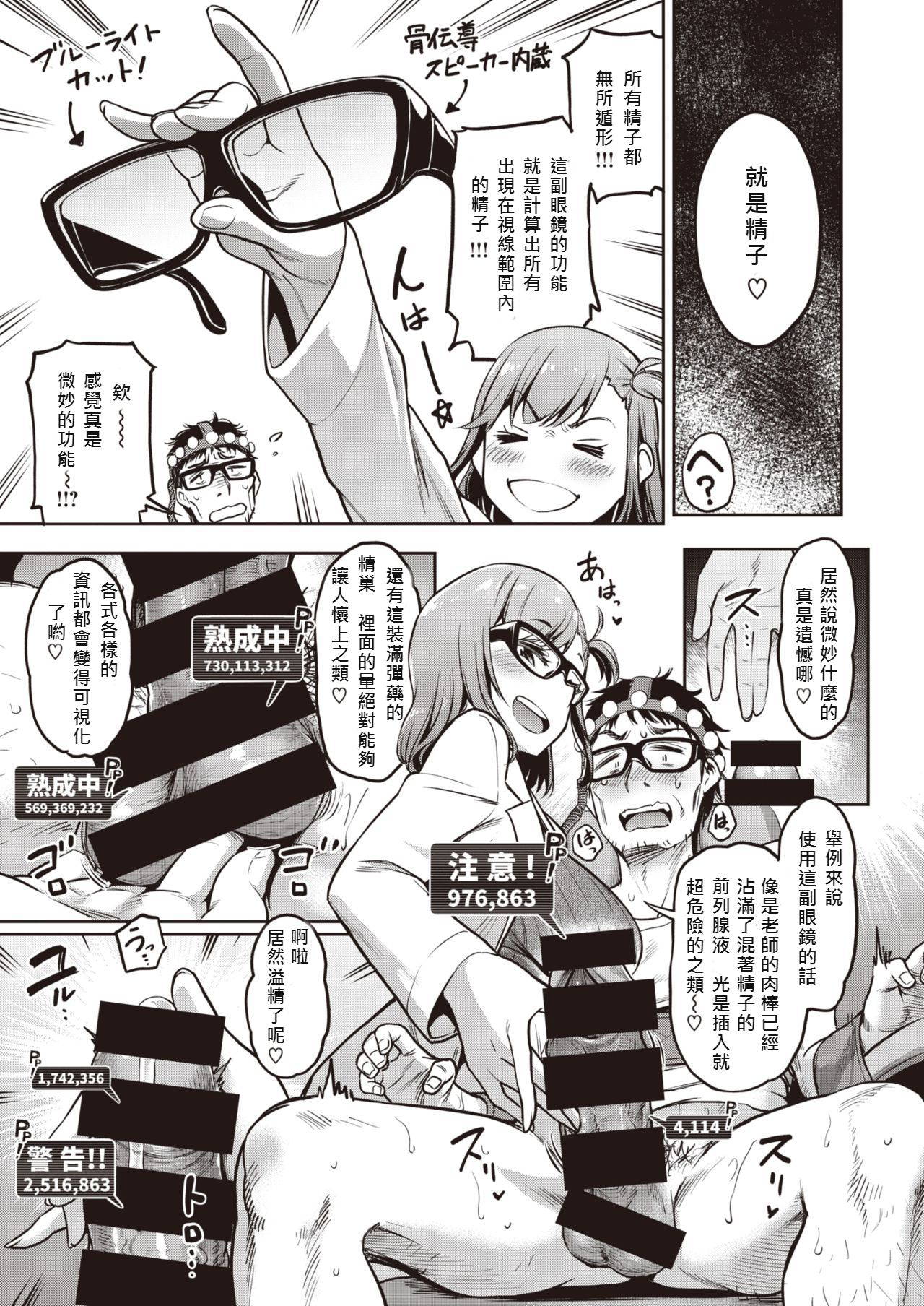 [Dam] Chuudoku!? Sex-scouter (COMIC Shitsurakuten 2020-12) [Chinese] [珍妮佛羅培茲個人漢化] [Digital]