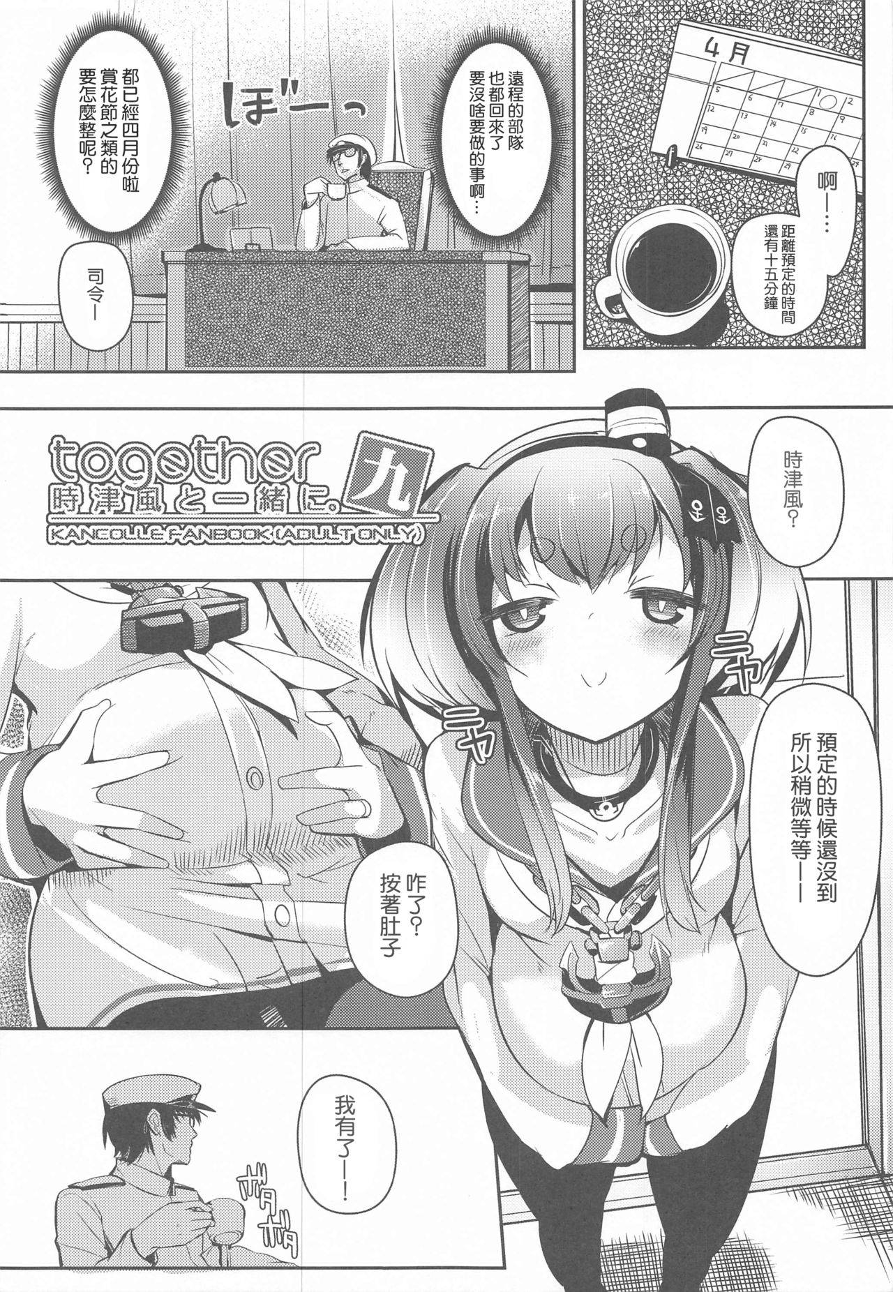 (Kobe Kawasaki Zousen Collection 7) [STEELACT (Nijou Katame)] Tokitsukaze to Isshoni. Kyuu (Kantai Collection -KanColle-) [Chinese] [星幽漢化組]