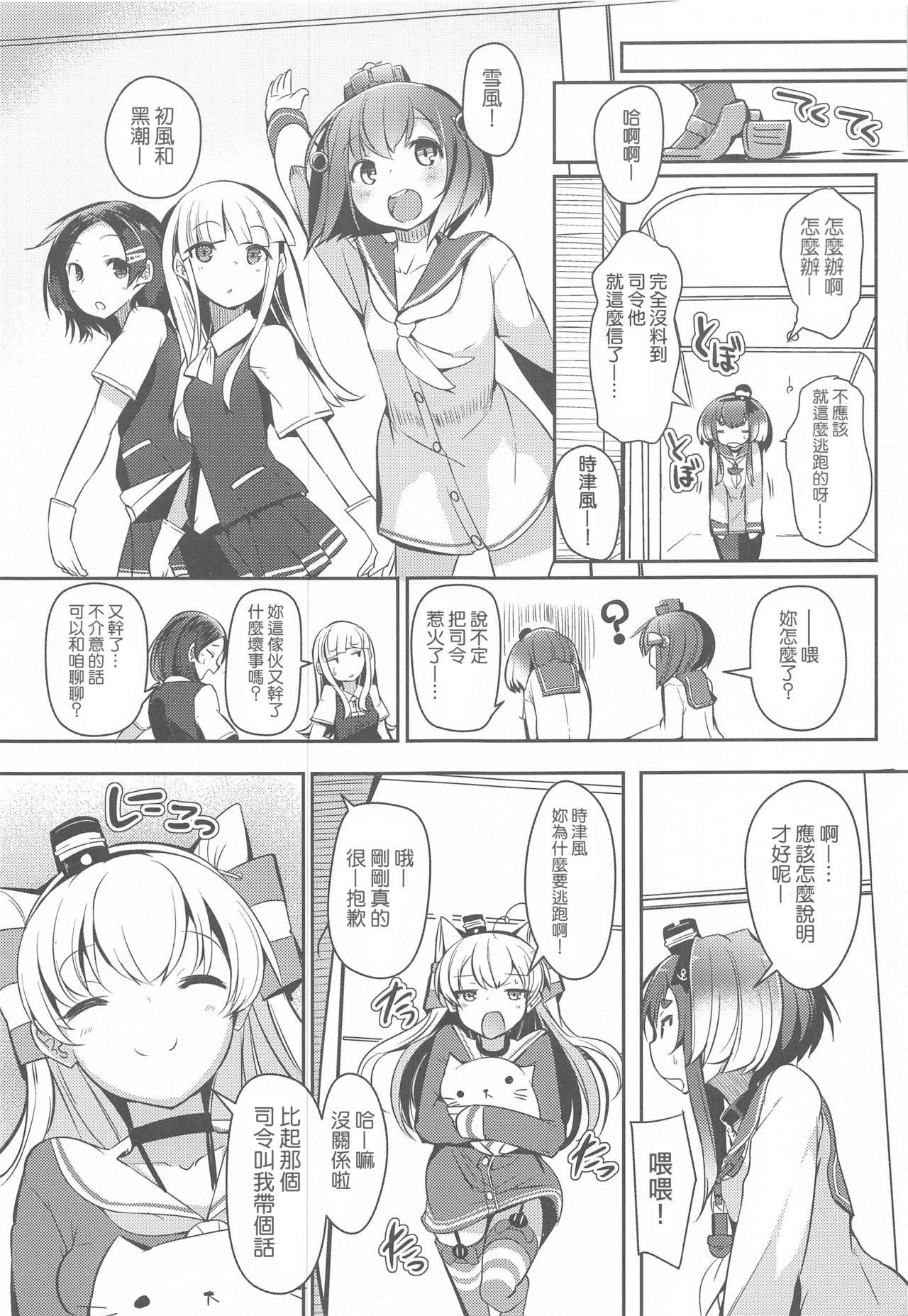 (Kobe Kawasaki Zousen Collection 7) [STEELACT (Nijou Katame)] Tokitsukaze to Isshoni. Kyuu (Kantai Collection -KanColle-) [Chinese] [星幽漢化組]