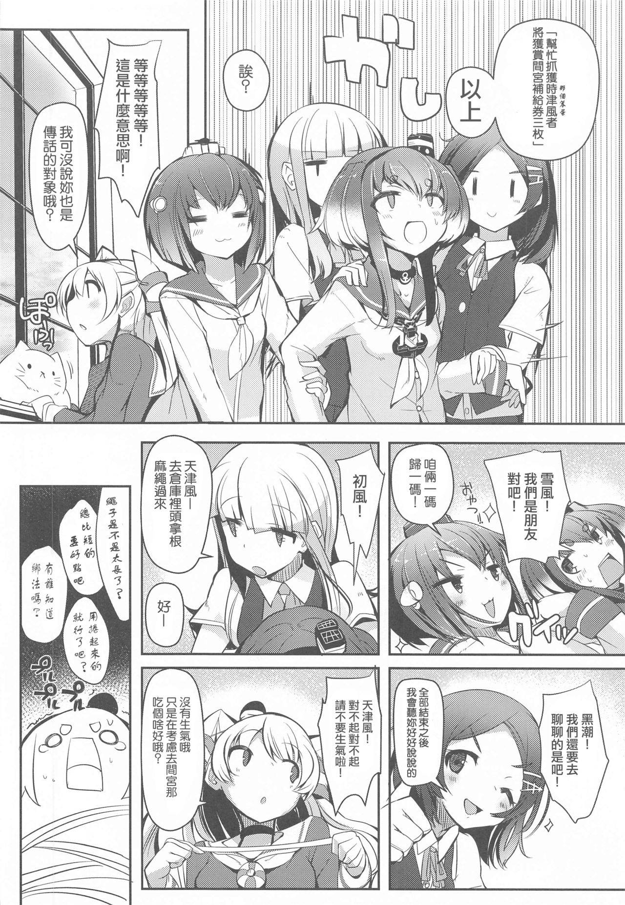 (Kobe Kawasaki Zousen Collection 7) [STEELACT (Nijou Katame)] Tokitsukaze to Isshoni. Kyuu (Kantai Collection -KanColle-) [Chinese] [星幽漢化組]