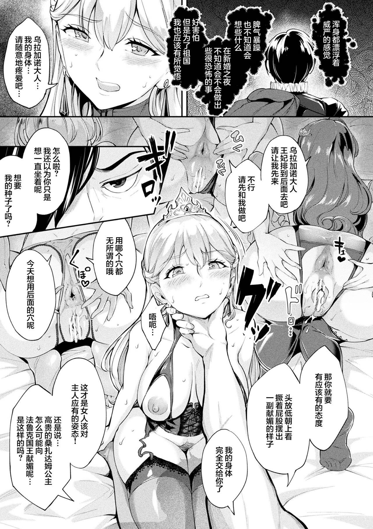 [Bonske] Tekikoku kara Mukaeta Kisaki wa Ketsumedo Aigangu (2D Comic Magazine Ketsuman Choukyou de Koumon Portio Acme! Vol. 2) [Chinese] [不可视汉化] [Digital]