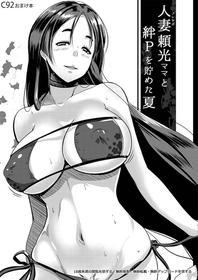 [Hitsuji Kikaku (Muneshiro)] Mizugi Yorimitsu Mama To No Nikuyoku No Hibi (Fate/Grand Order) | Swimsuit Mama Raikou And Our Days Of Lust [English] [Darg777] [Digital]