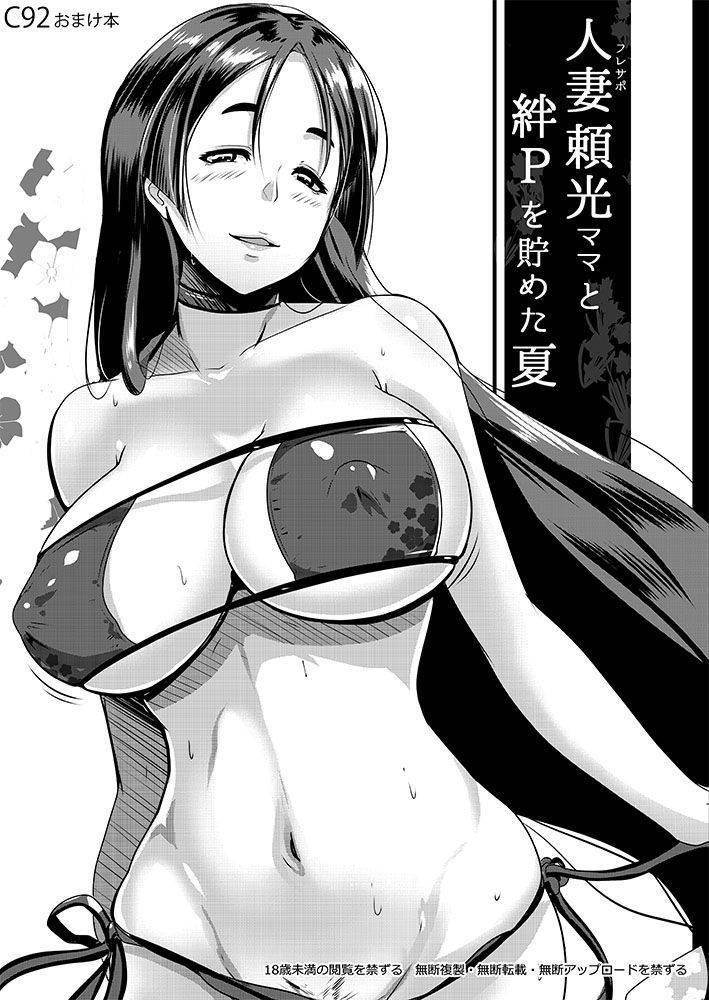 [Hitsuji Kikaku (Muneshiro)] Mizugi Yorimitsu Mama To No Nikuyoku No Hibi (Fate/Grand Order) | Swimsuit Mama Raikou And Our Days Of Lust [English] [Darg777] [Digital]