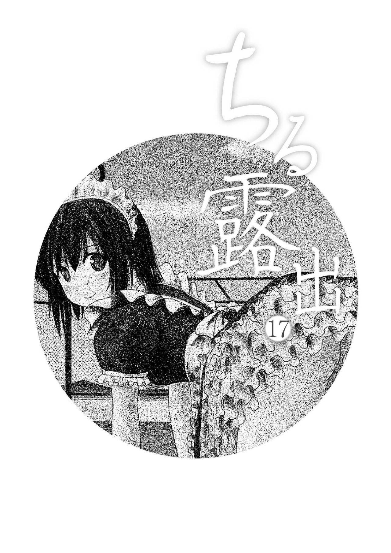 [Chimee House (Takapi)] Chiru Roshutsu 17  [Digital]