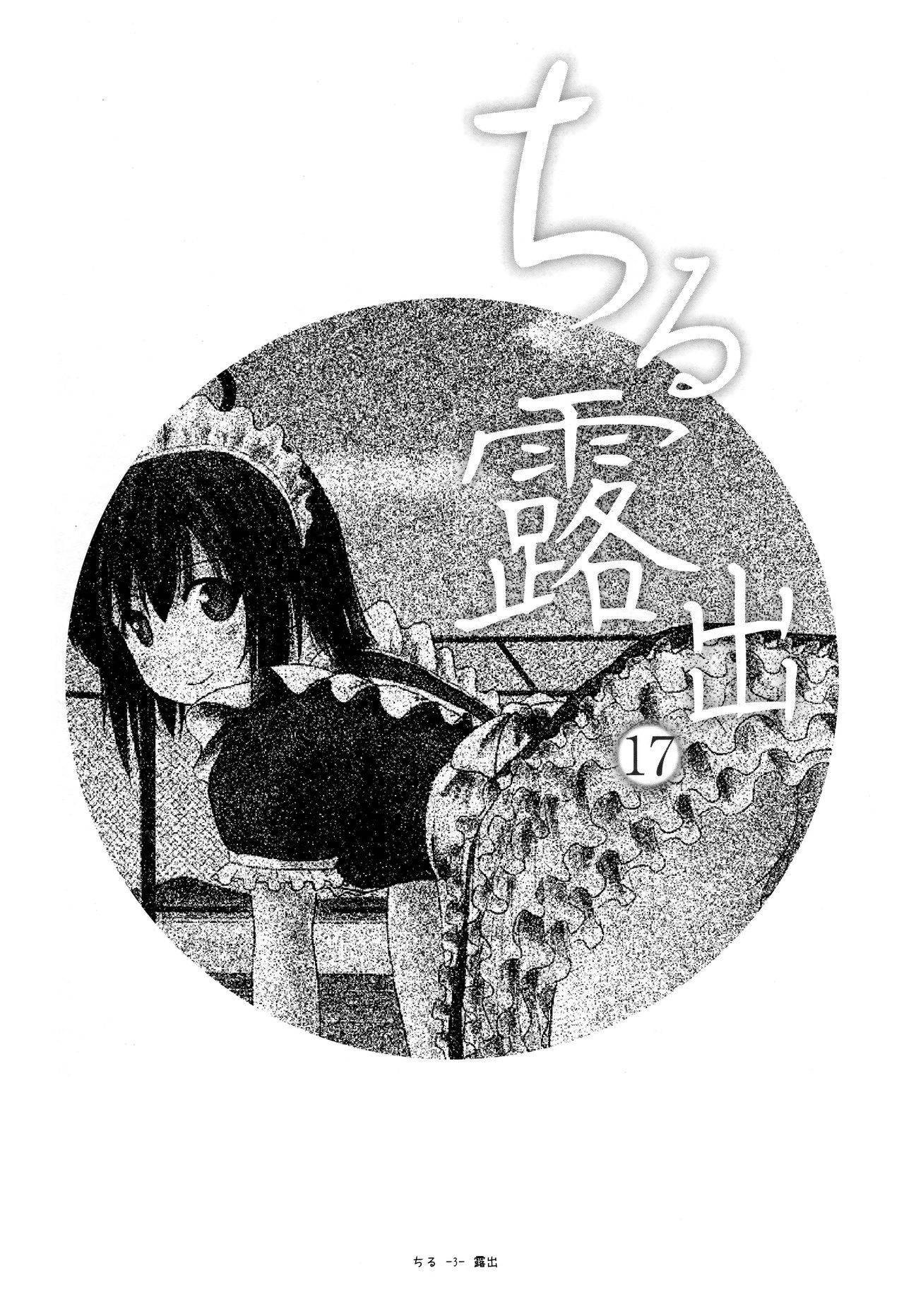 (C96) [Chimee House (Takapi)] Chiru Roshutsu 17