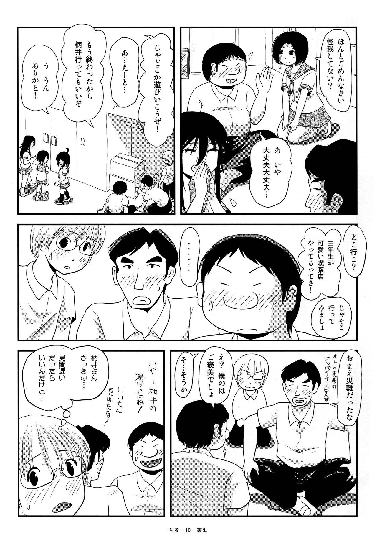 (C96) [Chimee House (Takapi)] Chiru Roshutsu 17