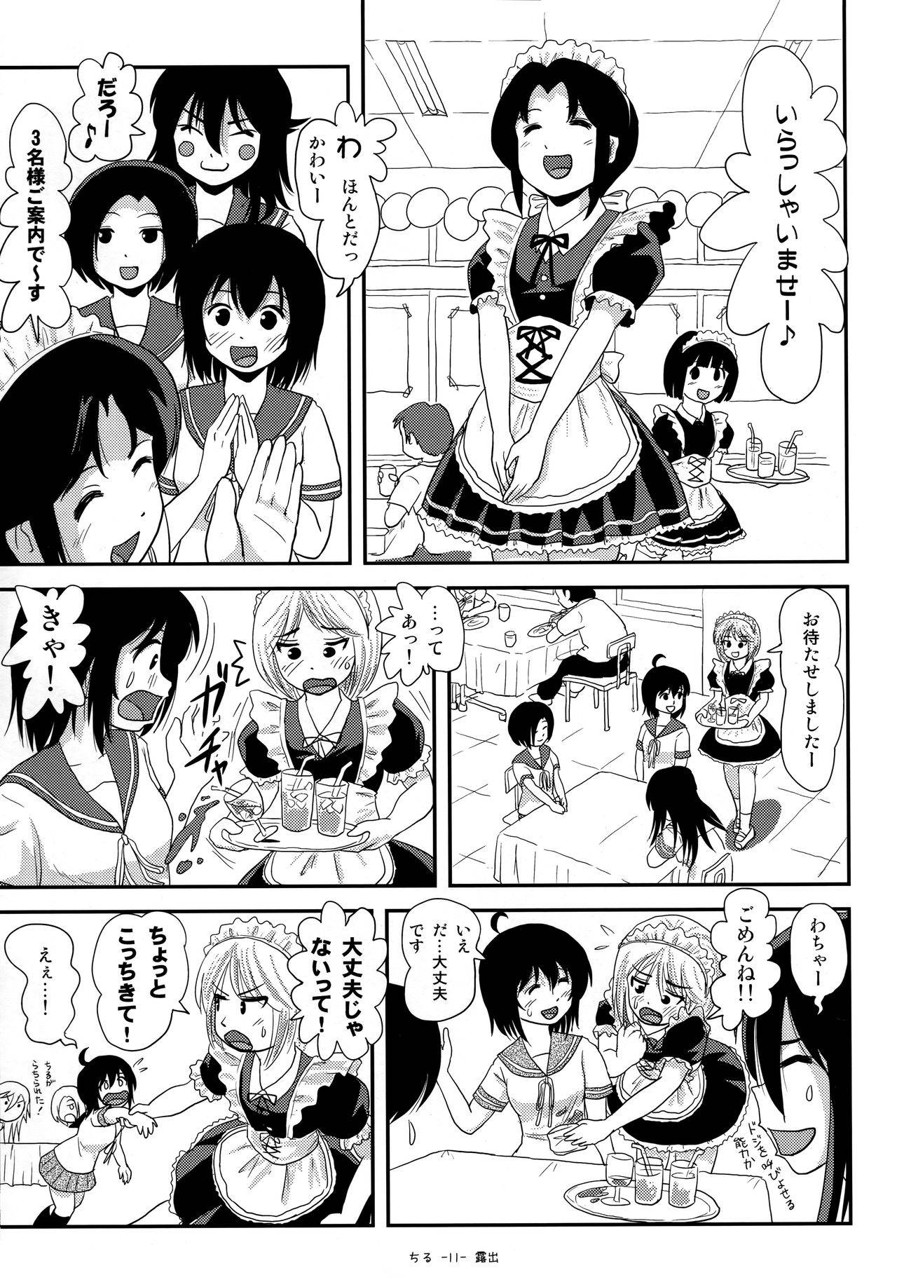 (C96) [Chimee House (Takapi)] Chiru Roshutsu 17