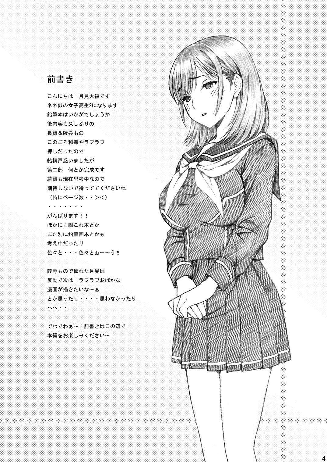 [Shimekiri Sanpunmae (Tukimi Daifuku)] Gakkou no Sensei ga Love Plus no Nene-san Ni no Joshikousei o Rape Shita! 2 (Love Plus) [Digital][Chinese]【不可视汉化】