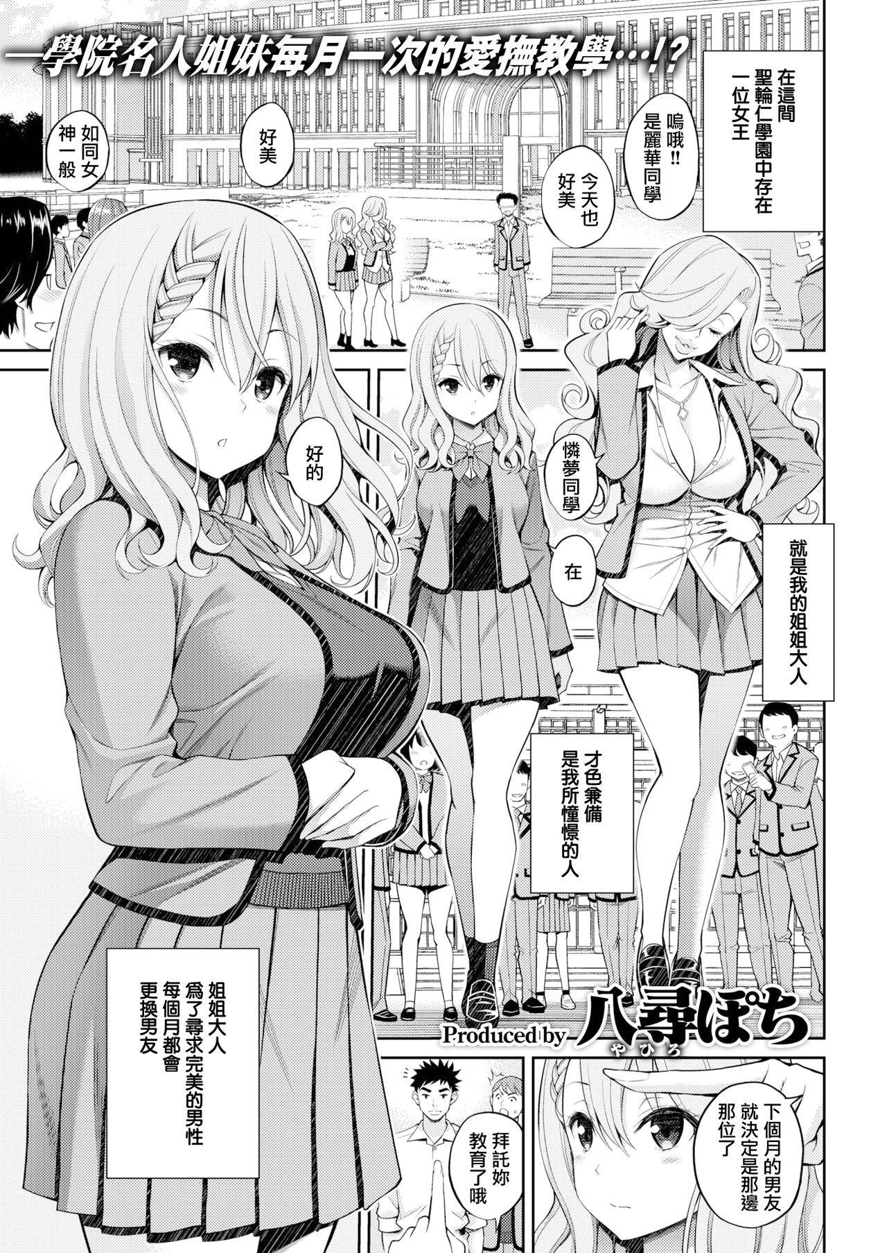 [Yahiro Pochi] Sister X Lecture (COMIC Kairakuten 2020-12) [Chinese] [無邪気漢化組] [Digital]