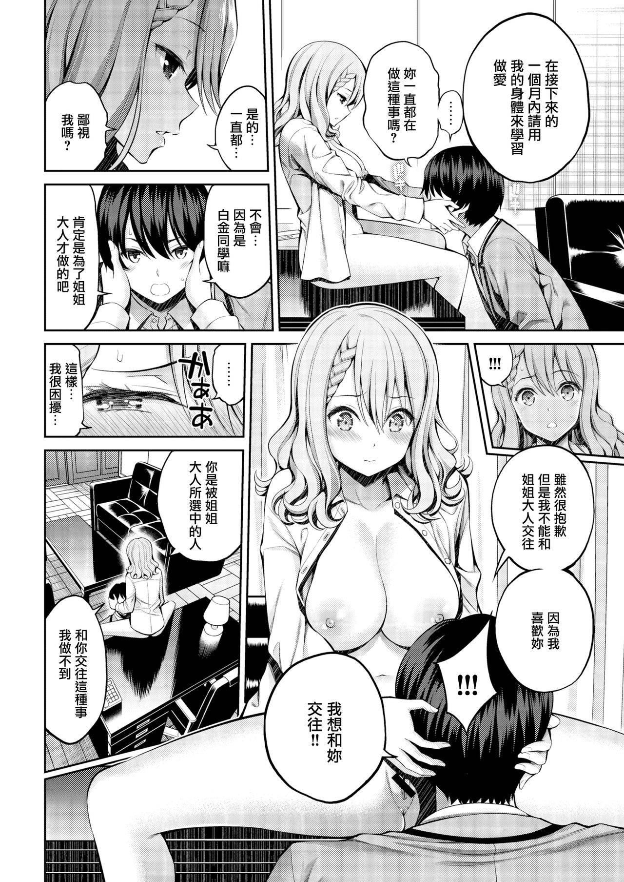 [Yahiro Pochi] Sister X Lecture (COMIC Kairakuten 2020-12) [Chinese] [無邪気漢化組] [Digital]