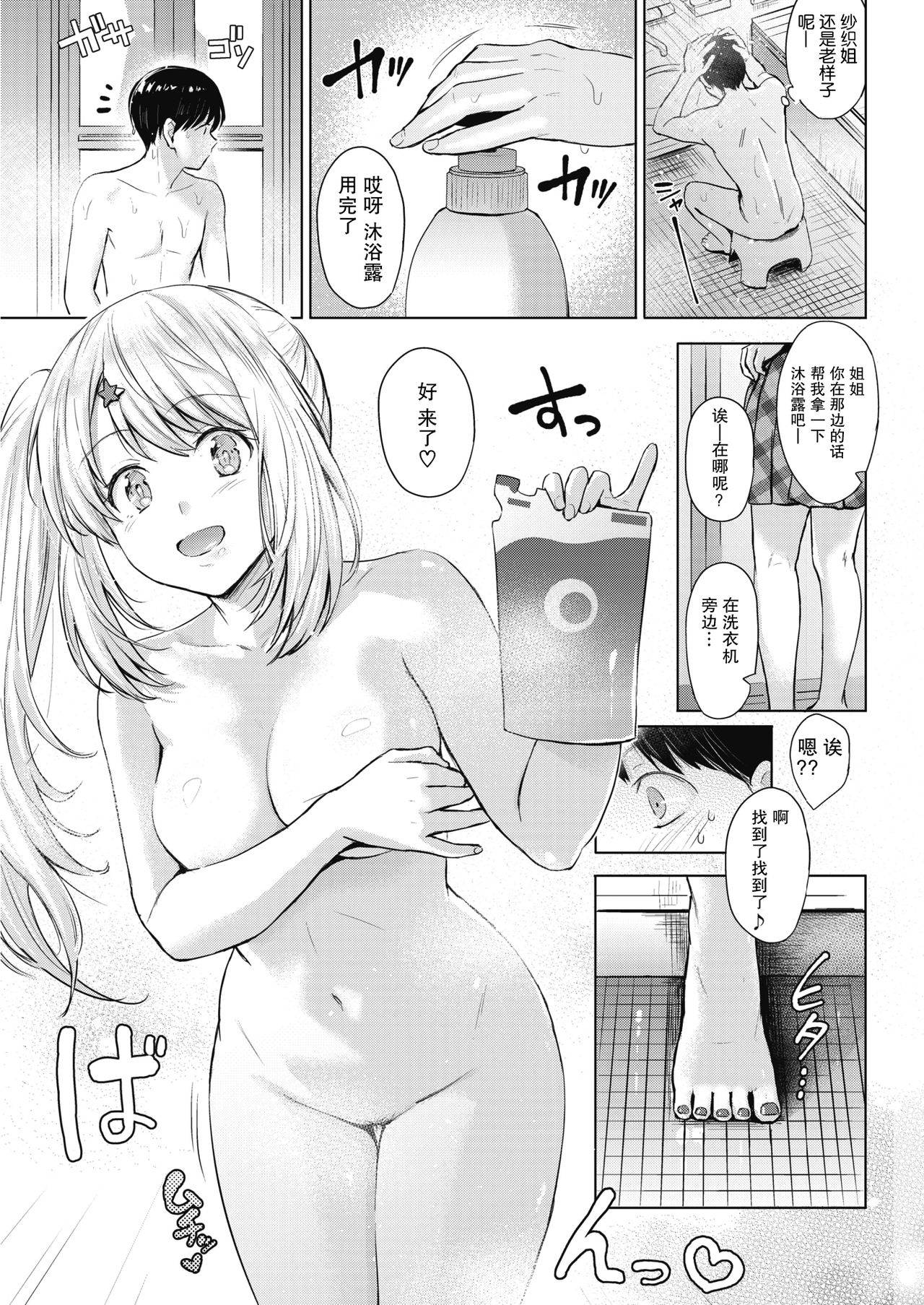 [Reco] Scramble Bath Time | 争先恐后的沐浴时光 (COMIC Kairakuten 2020-11) [Chinese] [暴碧汉化组] [Digital]