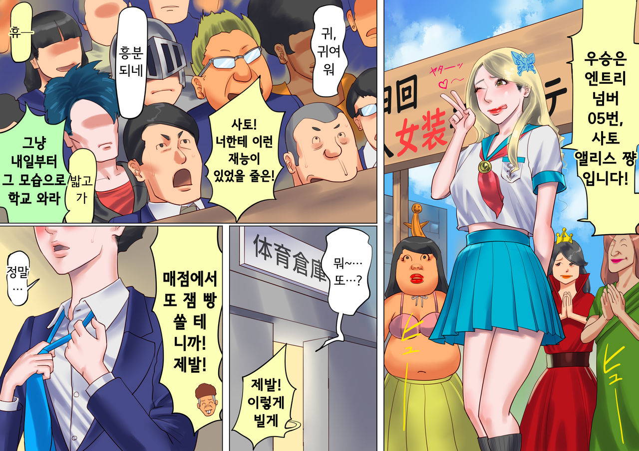 [Naya (Papermania)] Shemale no Kuni no Alice no Bouken | 쉬메일 나라의 앨리스의 모험 [Korean]