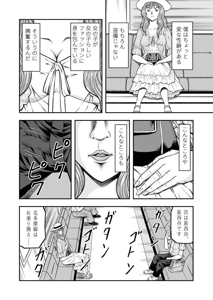 [原胡来のマンガ部屋 (原胡来)] OwnWill Boku ga Atashi ni Natta Toki #1 cross dress