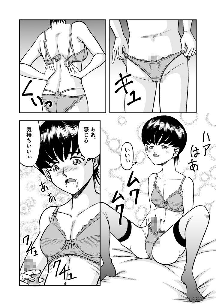 [原胡来のマンガ部屋 (原胡来)] OwnWill Boku ga Atashi ni Natta Toki #1 cross dress