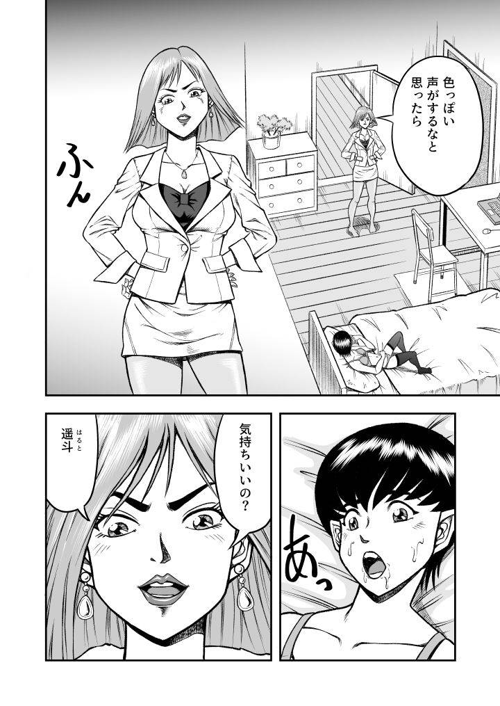 [原胡来のマンガ部屋 (原胡来)] OwnWill Boku ga Atashi ni Natta Toki #1 cross dress