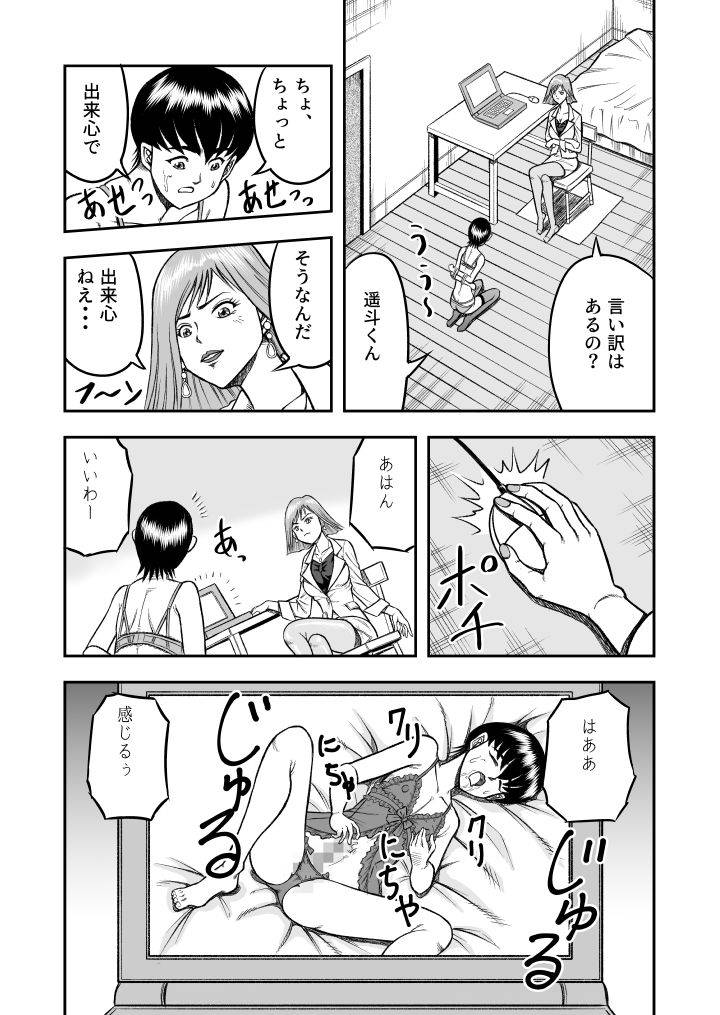 [原胡来のマンガ部屋 (原胡来)] OwnWill Boku ga Atashi ni Natta Toki #1 cross dress