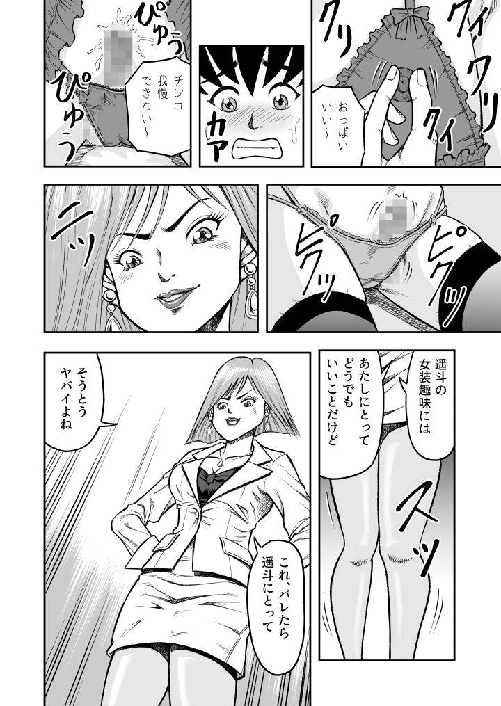 [原胡来のマンガ部屋 (原胡来)] OwnWill Boku ga Atashi ni Natta Toki #1 cross dress