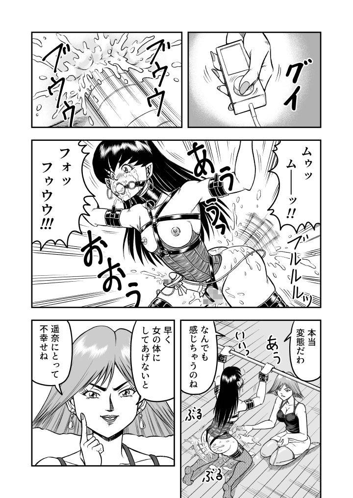 [原胡来のマンガ部屋 (原胡来)] OwnWill Boku ga Atashi ni Natta Toki #4 Oestrogen