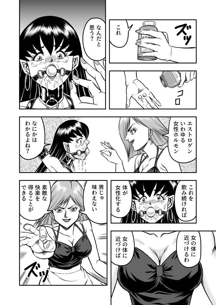 [原胡来のマンガ部屋 (原胡来)] OwnWill Boku ga Atashi ni Natta Toki #4 Oestrogen