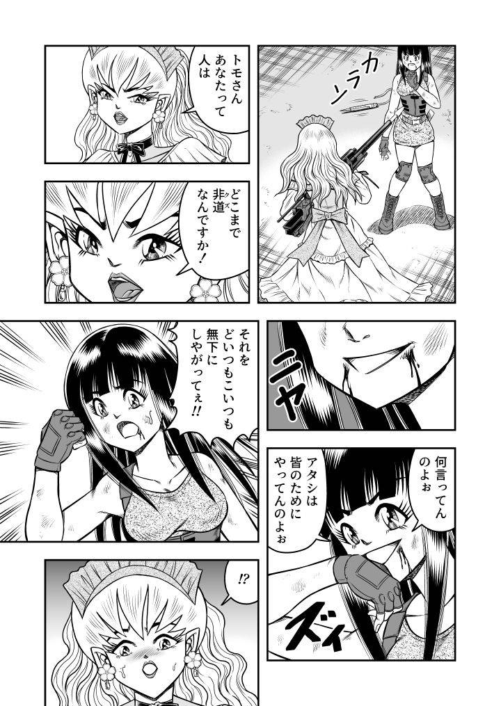 [原胡来のマンガ部屋 (原胡来)] OwnWill Boku ga Atashi ni Natta Toki #Last Ownwill