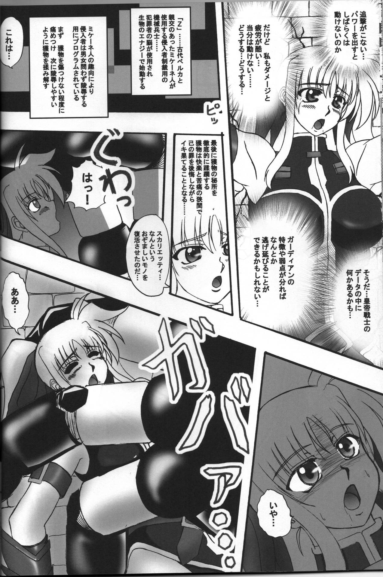 [Tekkyuu Chain (Kirimomi Shoot)] Shin Soni BIGBANG (Mahou Shoujo Lyrical Nanoha)