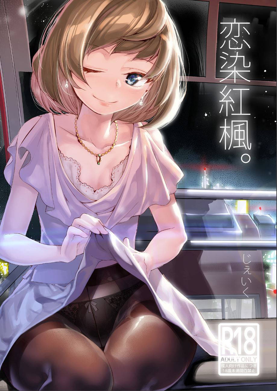 [J9 Opera Company (J9)] Koi Some Koufuu. (THE IDOLM@STER CINDERELLA GIRLS) [Digital]