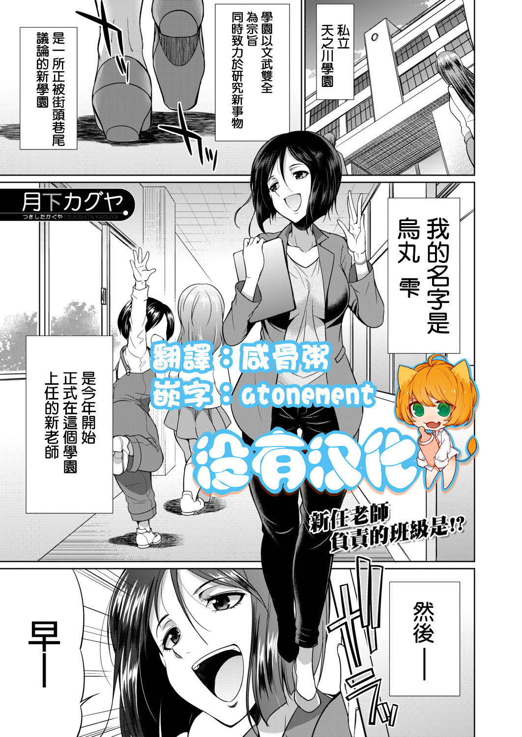 [Gekka Kaguya] 3-nen F-gumi Karasuma-sensei (COMIC Mugen Tensei 2020-11) [Chinese] [沒有漢化] [Digital]