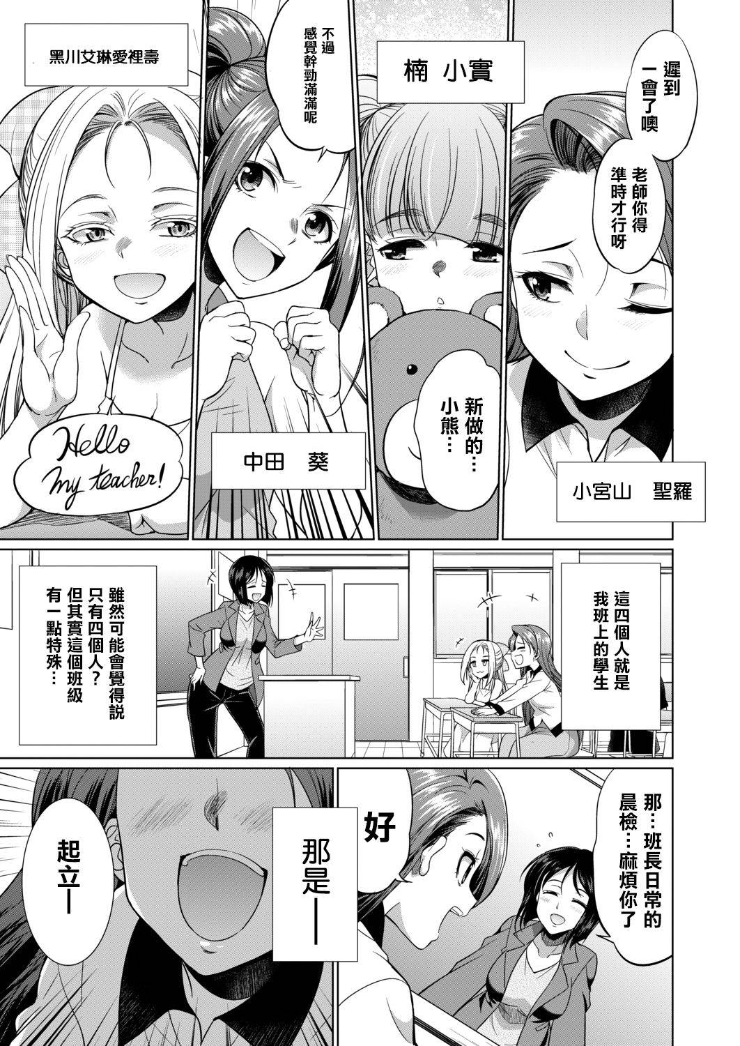 [Gekka Kaguya] 3-nen F-gumi Karasuma-sensei (COMIC Mugen Tensei 2020-11) [Chinese] [沒有漢化] [Digital]