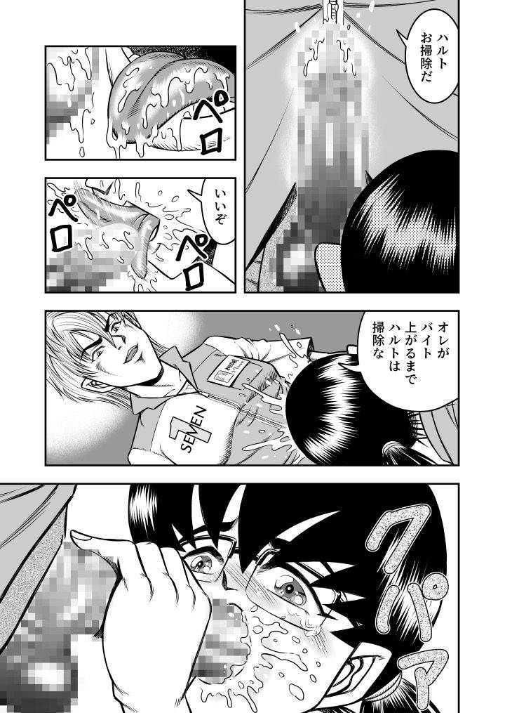 [原胡来のマンガ部屋 (原胡来)] OwnWill Boku ga Atashi ni Natta Toki #Exitra Tanning Machine