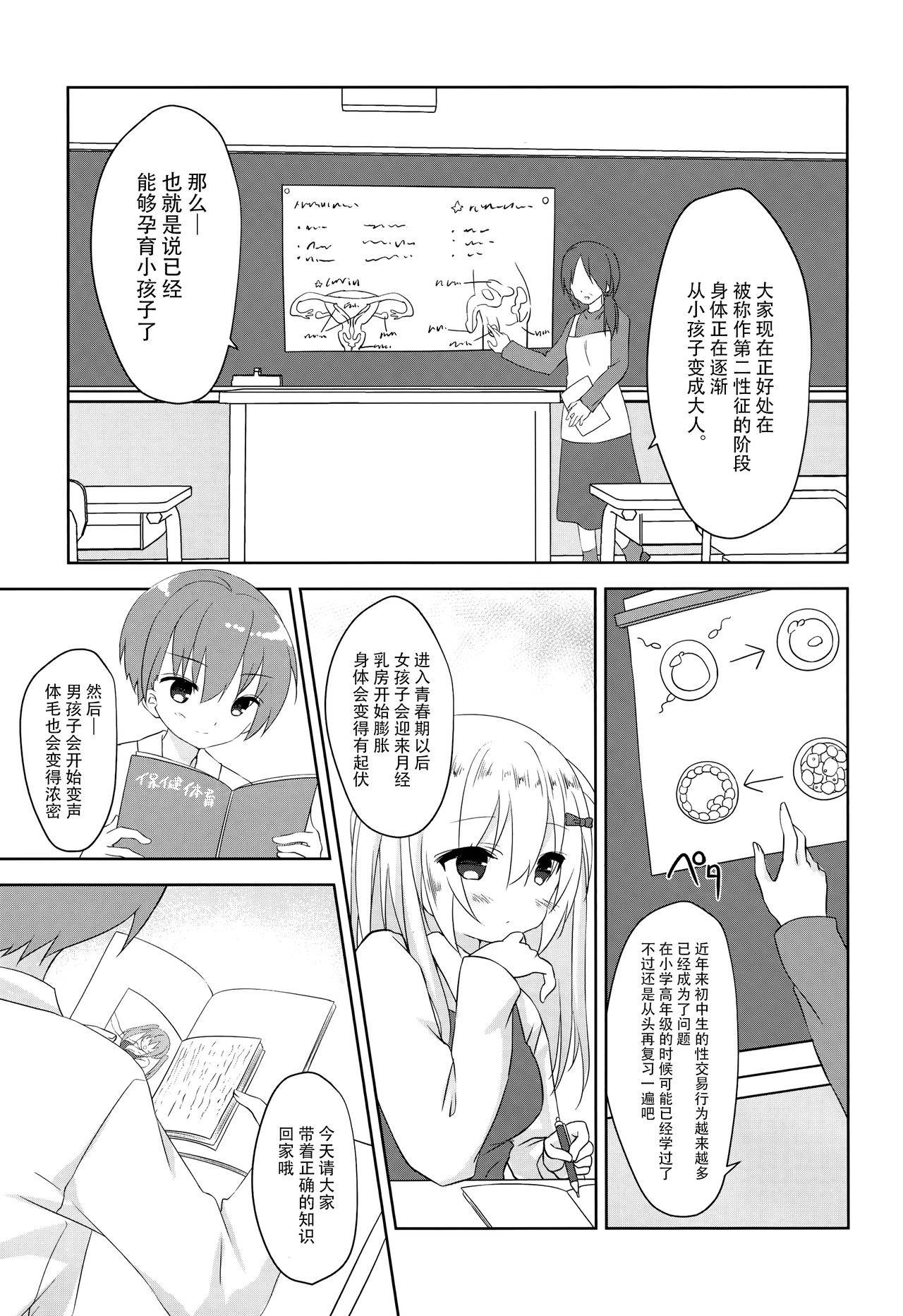 (COMIC1☆15) [Butter Motti (Mottsuo)] Dainiji Seichou no Susume [Chinese] [脸肿汉化组]