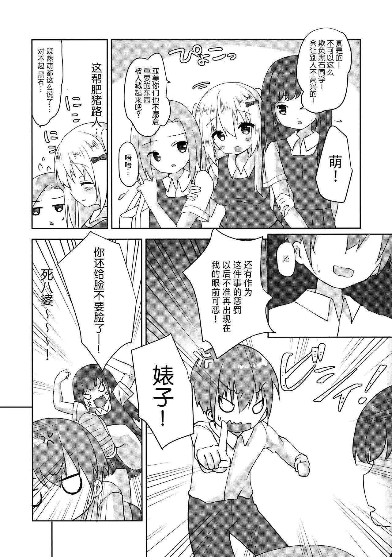 (COMIC1☆15) [Butter Motti (Mottsuo)] Dainiji Seichou no Susume [Chinese] [脸肿汉化组]