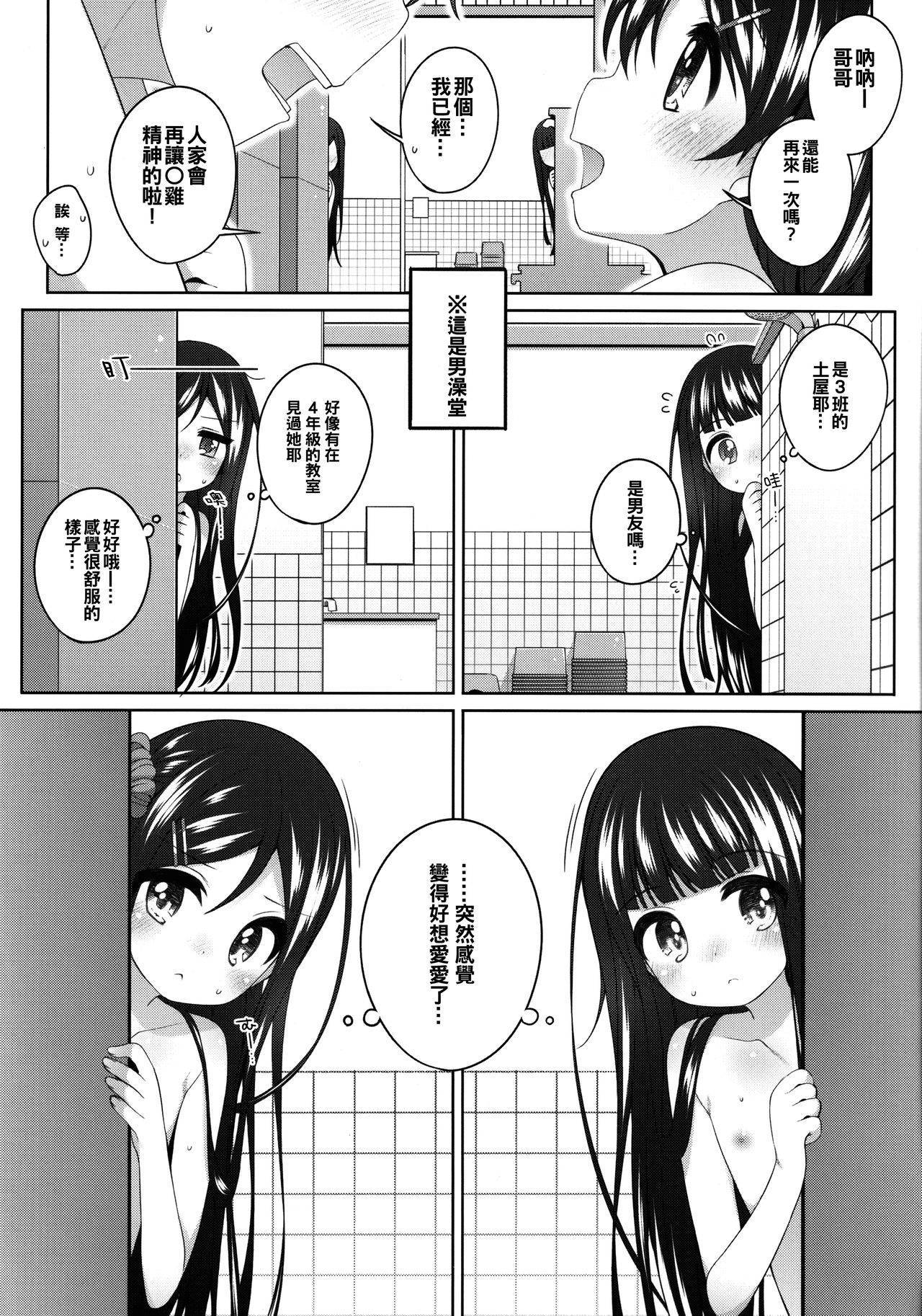 (COMITIA134) [kuma-puro (Shouji Ayumu)] Kodomo Onsen ~Bangaihen~ -Sayaka-chan no Baai- [Chinese] [oo君個人漢化]