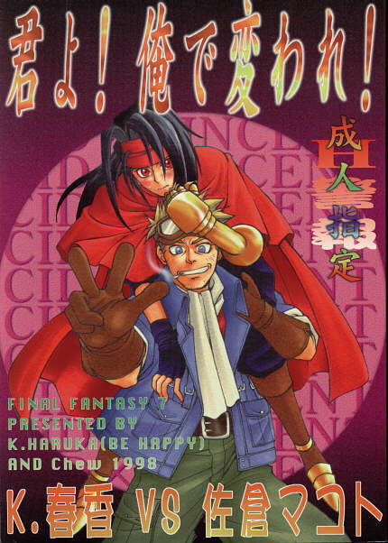 (C54) [BE HAPPY, Chew (K. Haruka, Sakura Makoto)] Kimi yo! Ore de Kaware! (Final Fantasy VII)