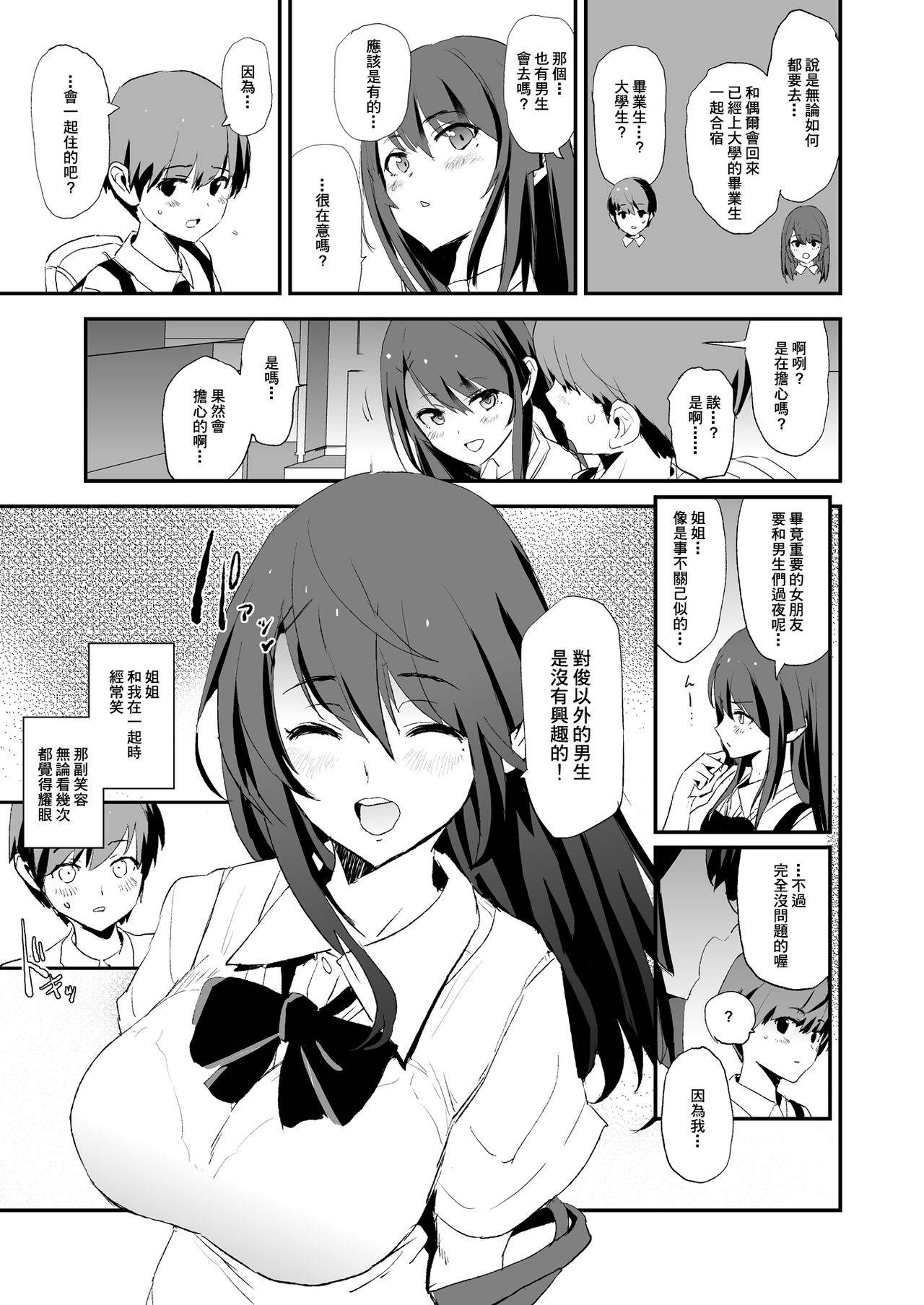 [Yami ni Ugomeku (Dokurosan)] Omae no Nee-chan Onaho Gasshuku Itteru Rashii ze + Omake [Chinese] [臭鼬娘漢化組] [Digital]