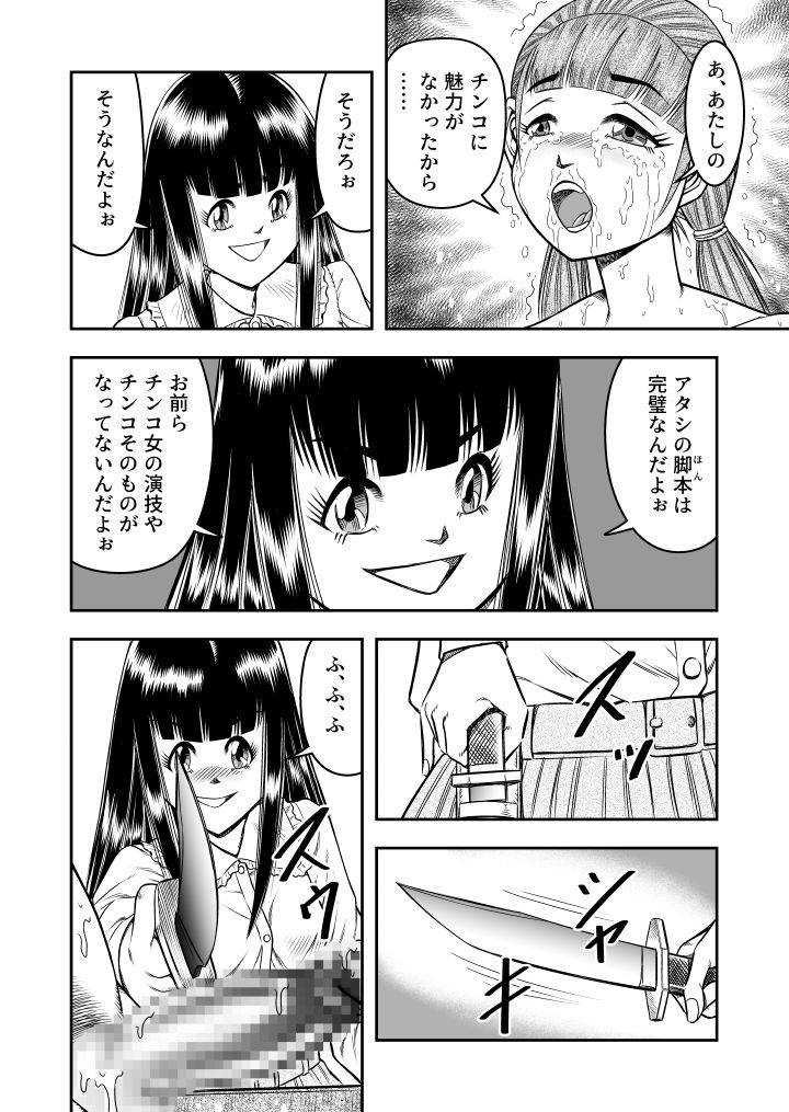 [原胡来のマンガ部屋 (原胡来)] OwnWill Boku ga Atashi ni Natta Toki #6 Femdom