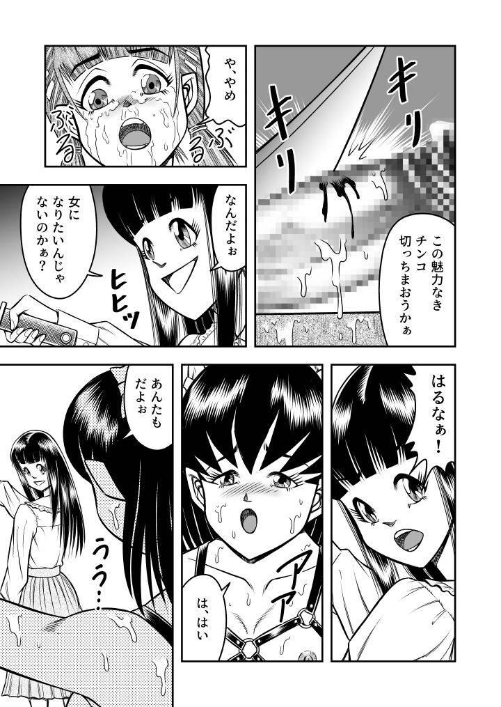 [原胡来のマンガ部屋 (原胡来)] OwnWill Boku ga Atashi ni Natta Toki #6 Femdom