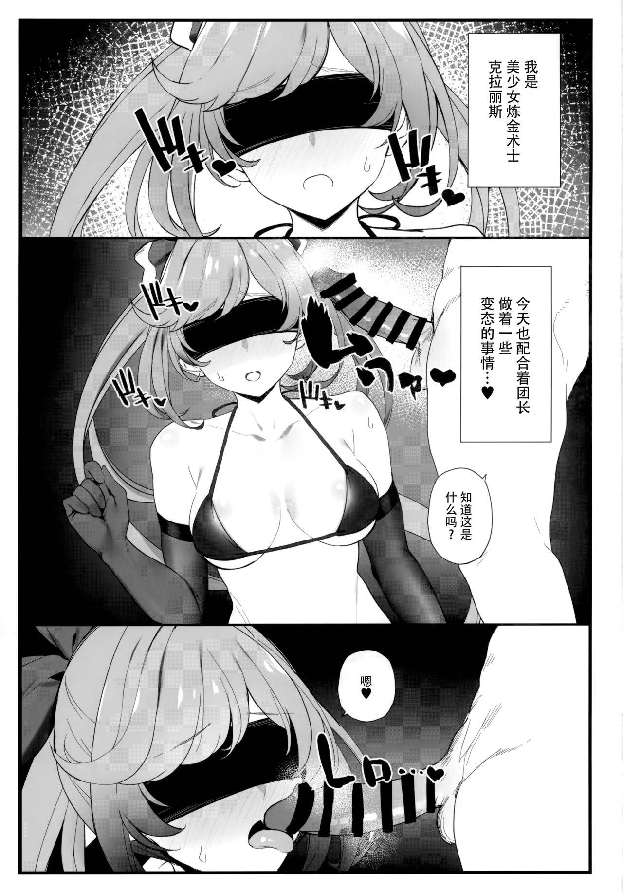 (C97) [remora field (remora)] Clarisse-chan to Ichaicha Suru Hon 2 (Granblue Fantasy) [Chinese] [脸肿汉化组]