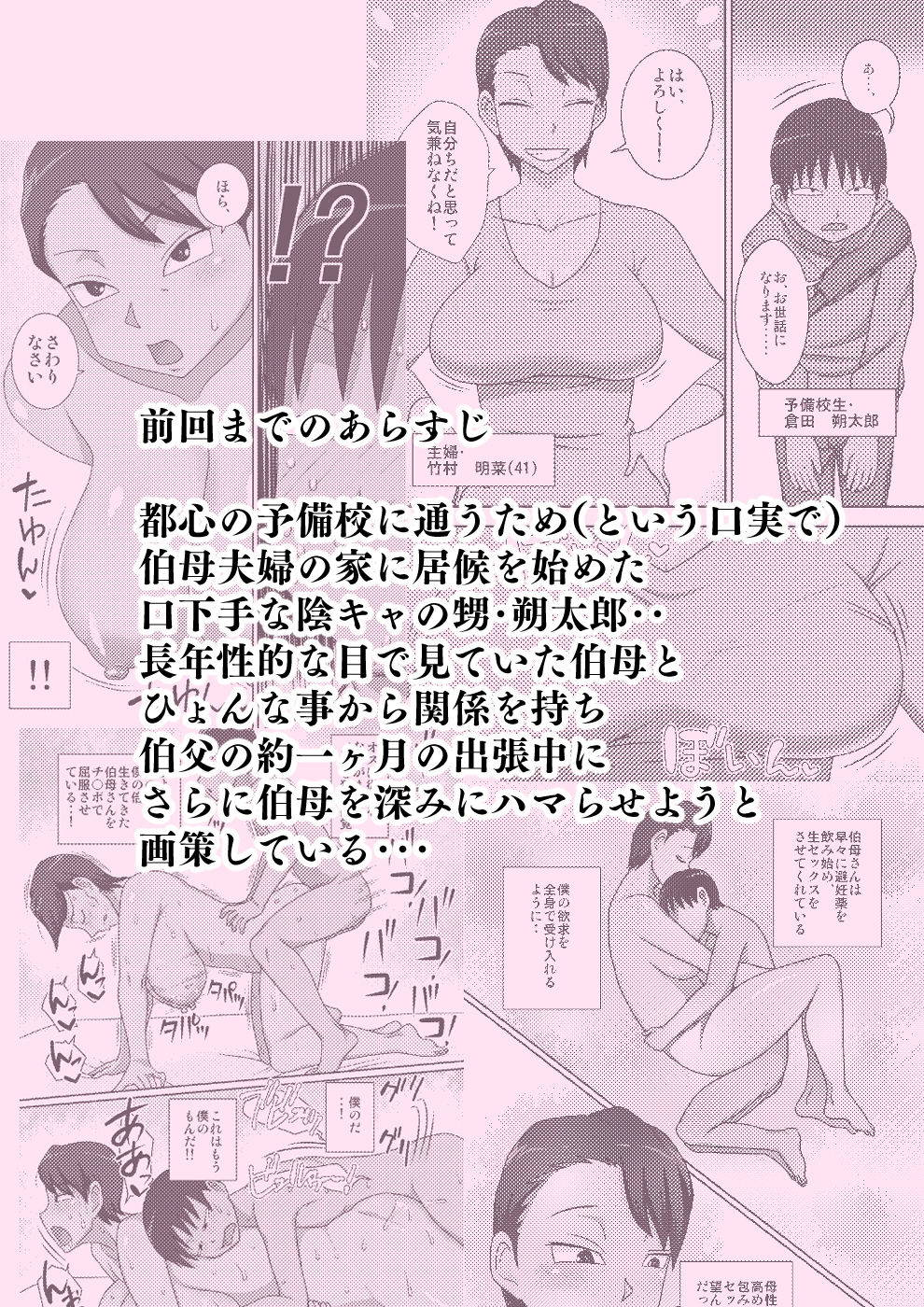 [フリーハンド魂 (大隊骨)] 陰キャの甥がもっとヤリたい伯母さん。