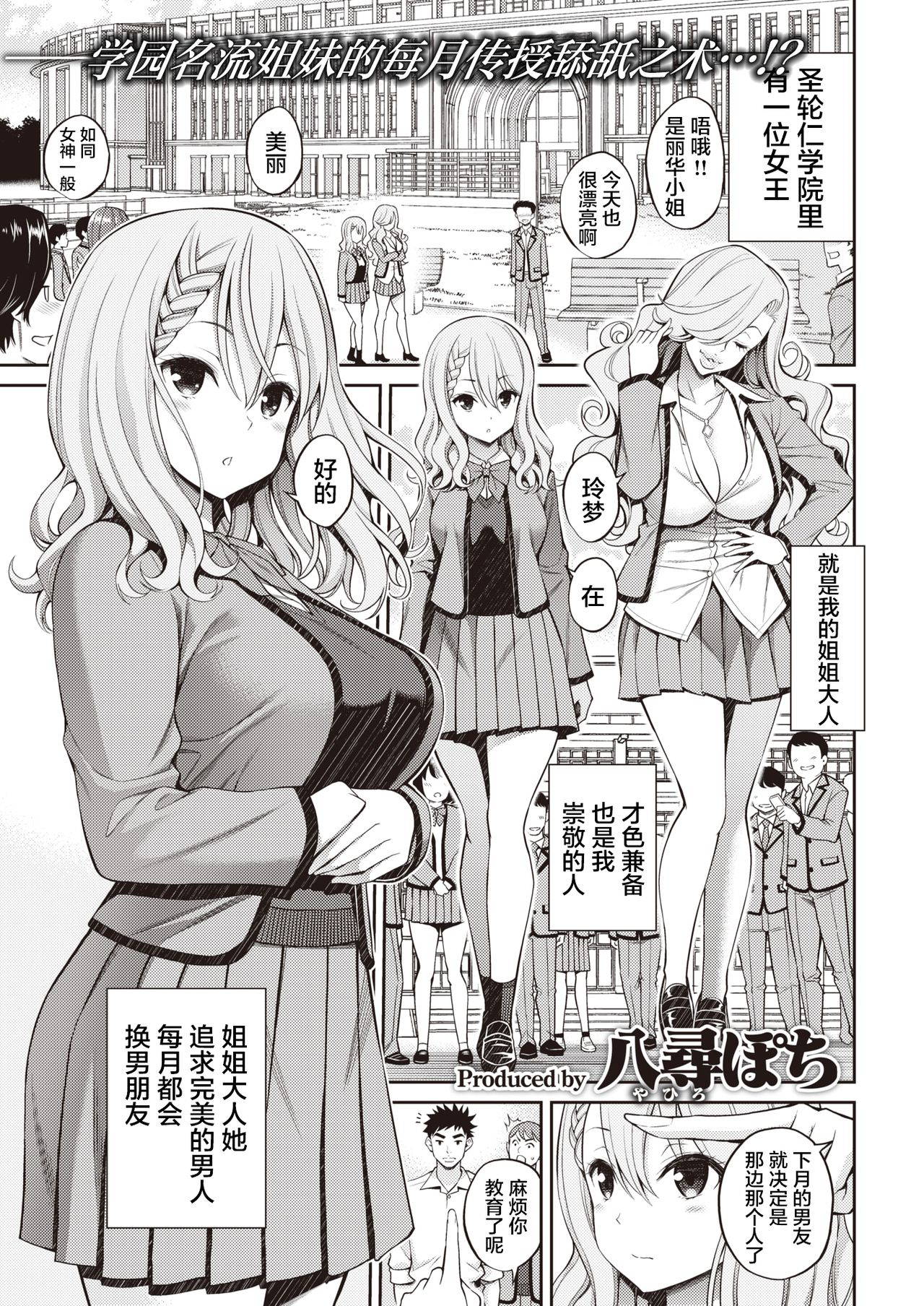 [Yahiro Pochi] Sister X Lecture (COMIC Kairakuten 2020-12) [Chinese] [不够色汉化组] [Digital]